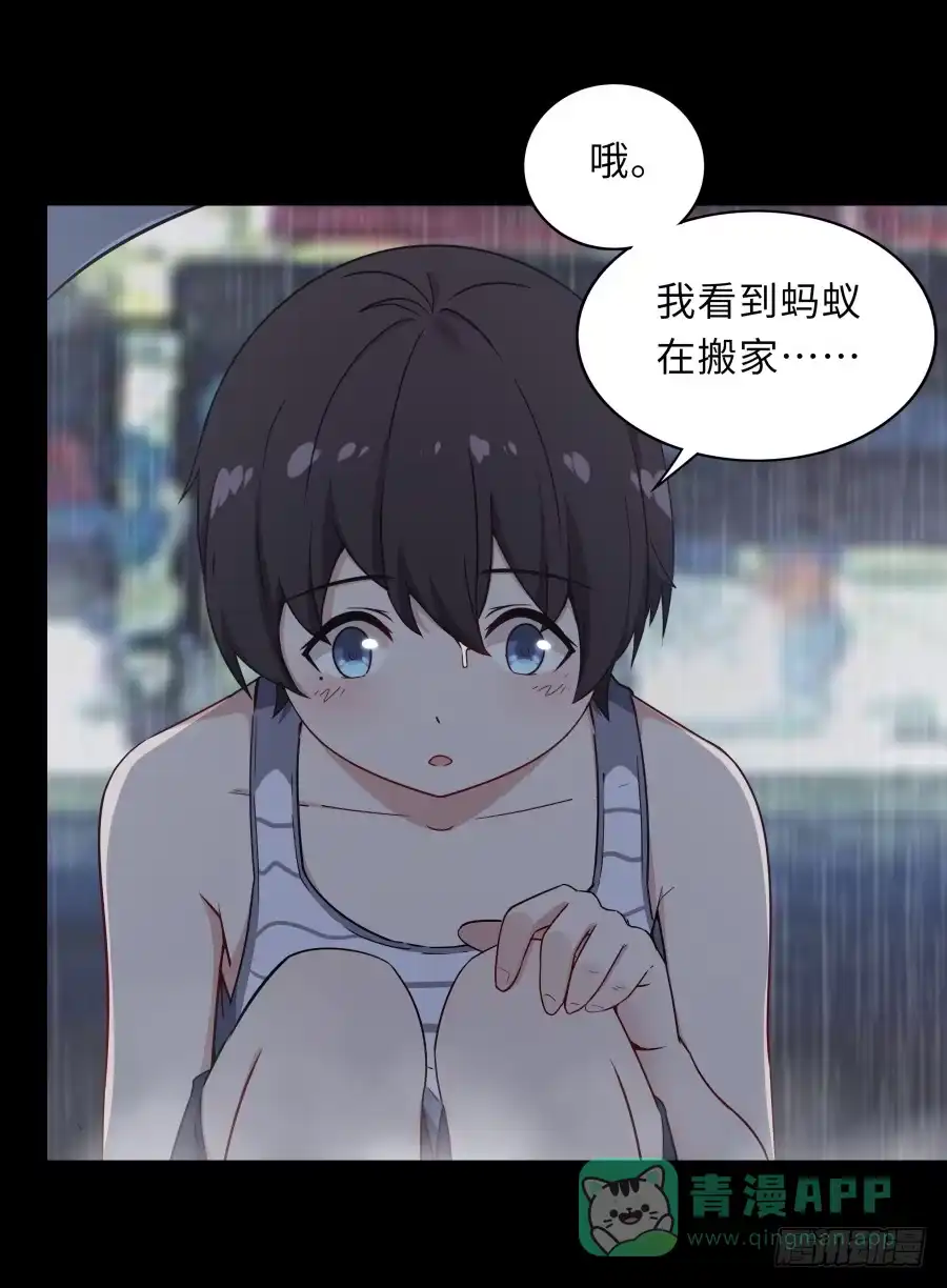 《恋爱云书》131 新朋友 第11页