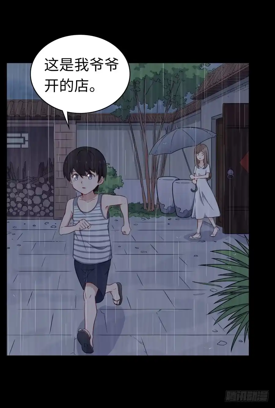 《恋爱云书》131 新朋友 第28页