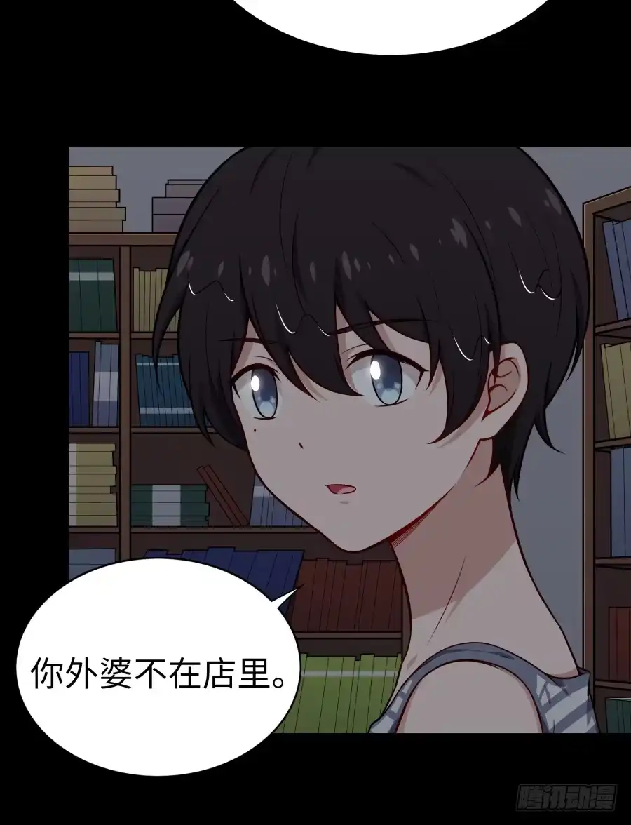 《恋爱云书》131 新朋友 第33页