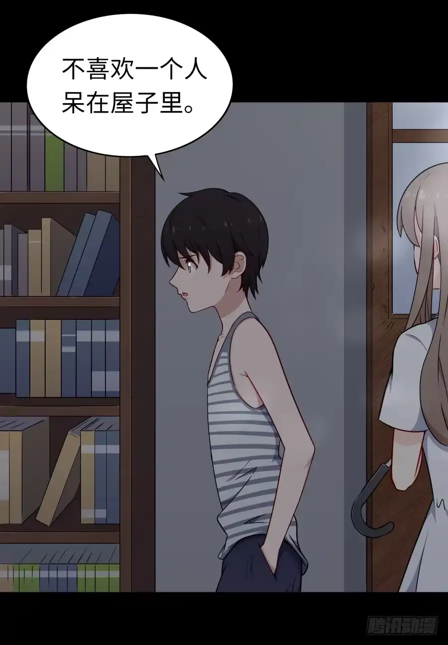 《恋爱云书》131 新朋友 第30页
