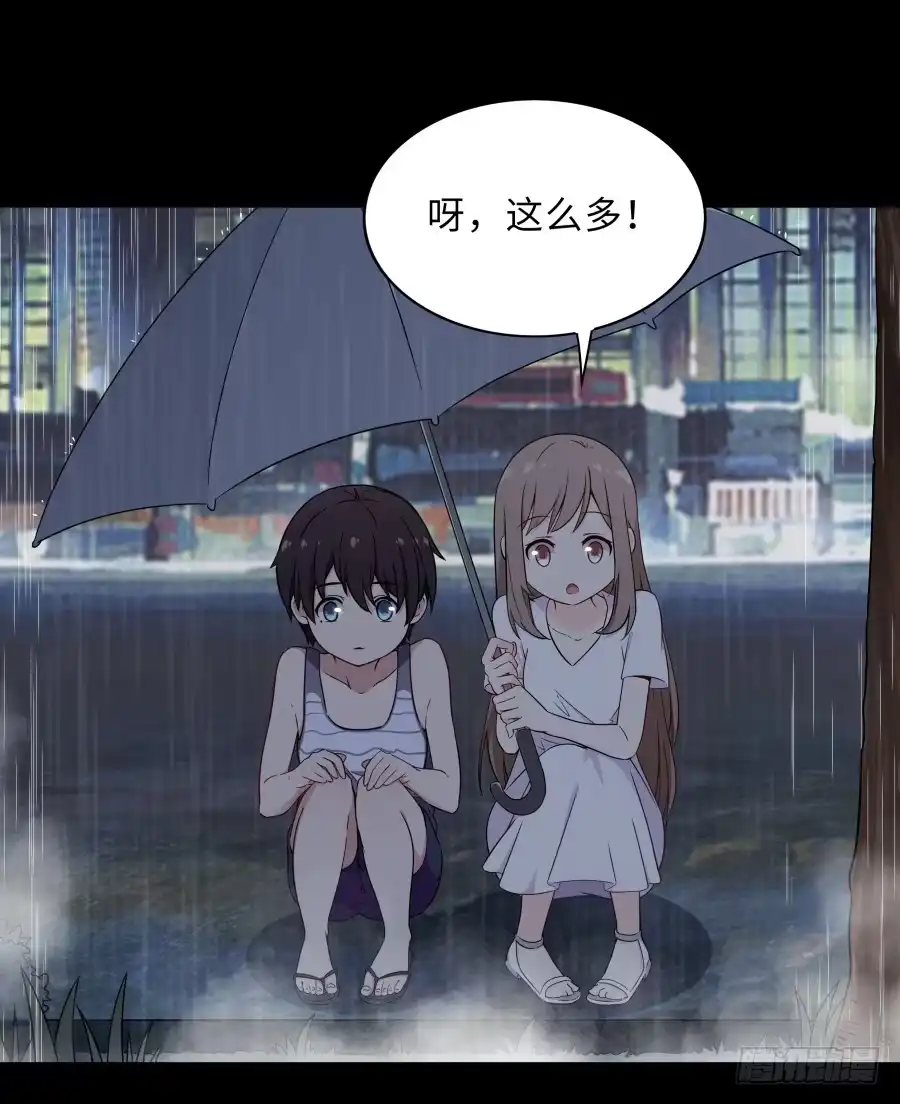 《恋爱云书》131 新朋友 第12页