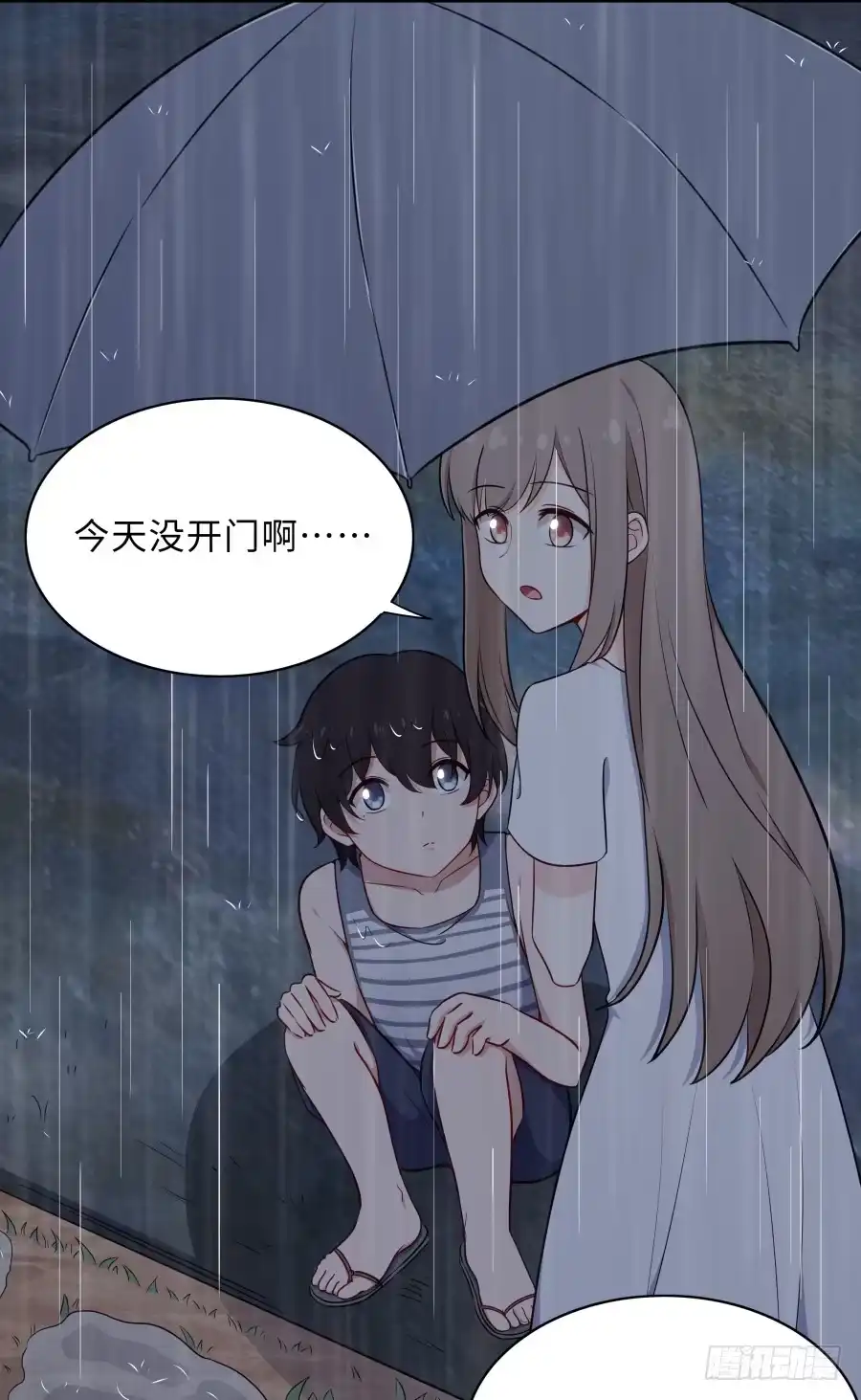 《恋爱云书》131 新朋友 第3页