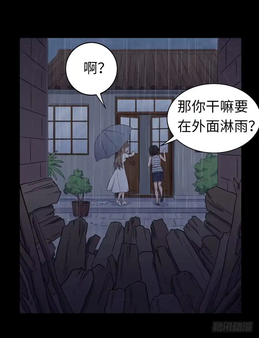 《恋爱云书》131 新朋友 第29页