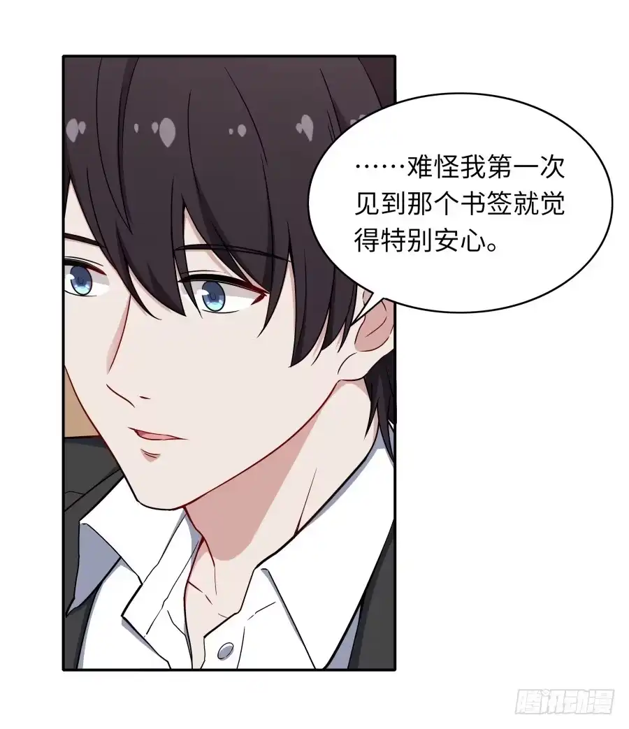 《恋爱云书》132 蓦然回首（下） 第29页