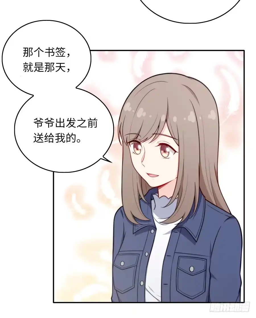 《恋爱云书》132 蓦然回首（下） 第24页
