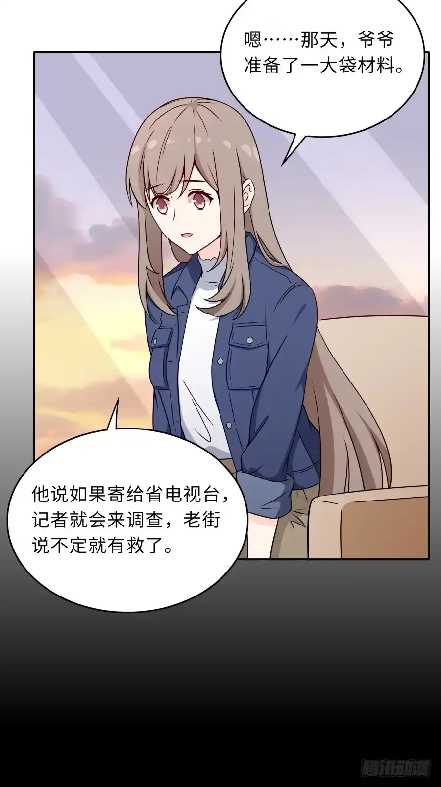 《恋爱云书》132 蓦然回首（下） 第8页