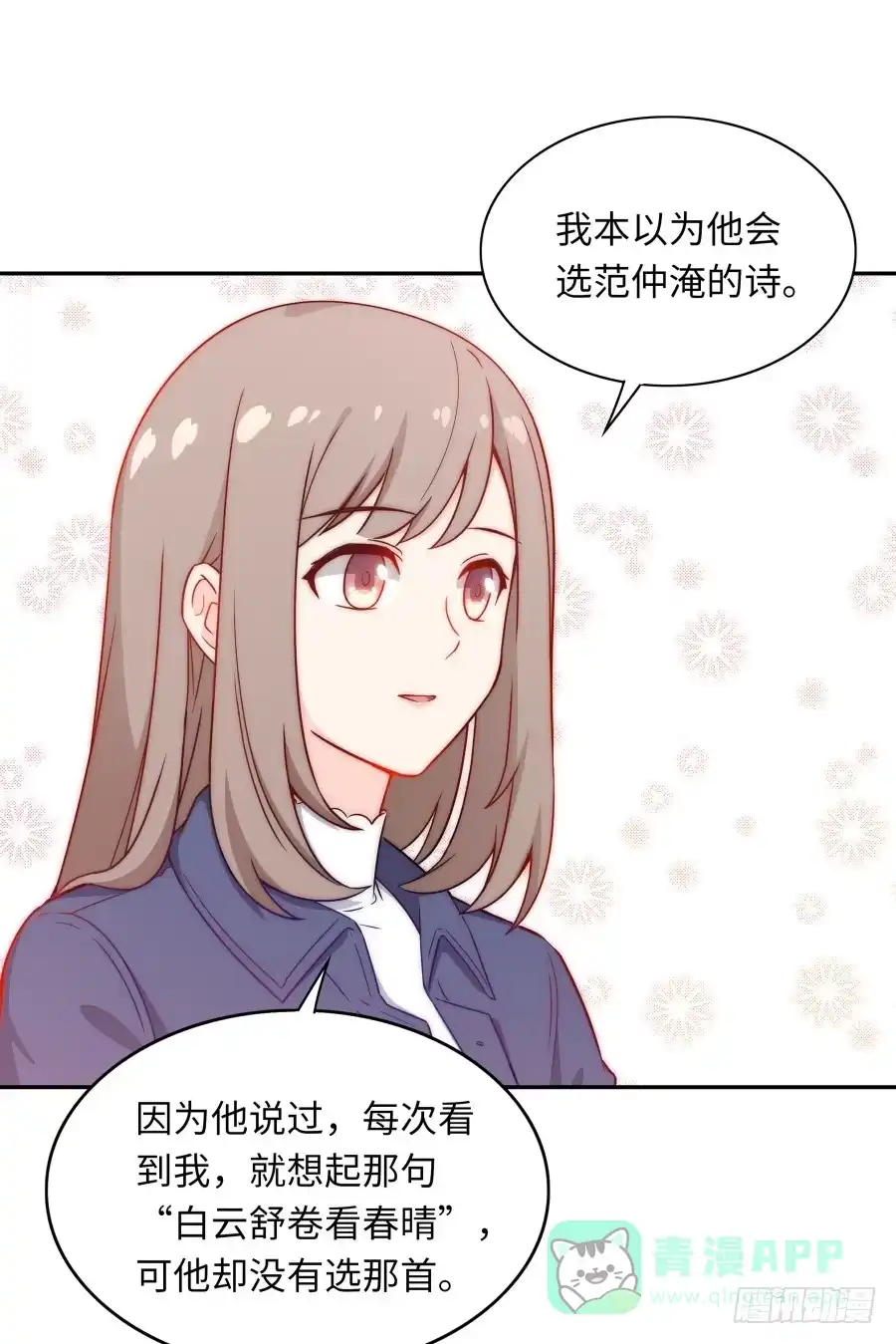《恋爱云书》133 谢谢你回到我身边 第6页