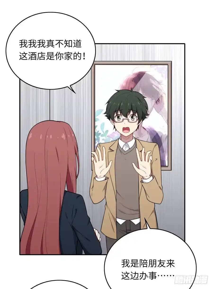 《恋爱云书》133 谢谢你回到我身边 第54页