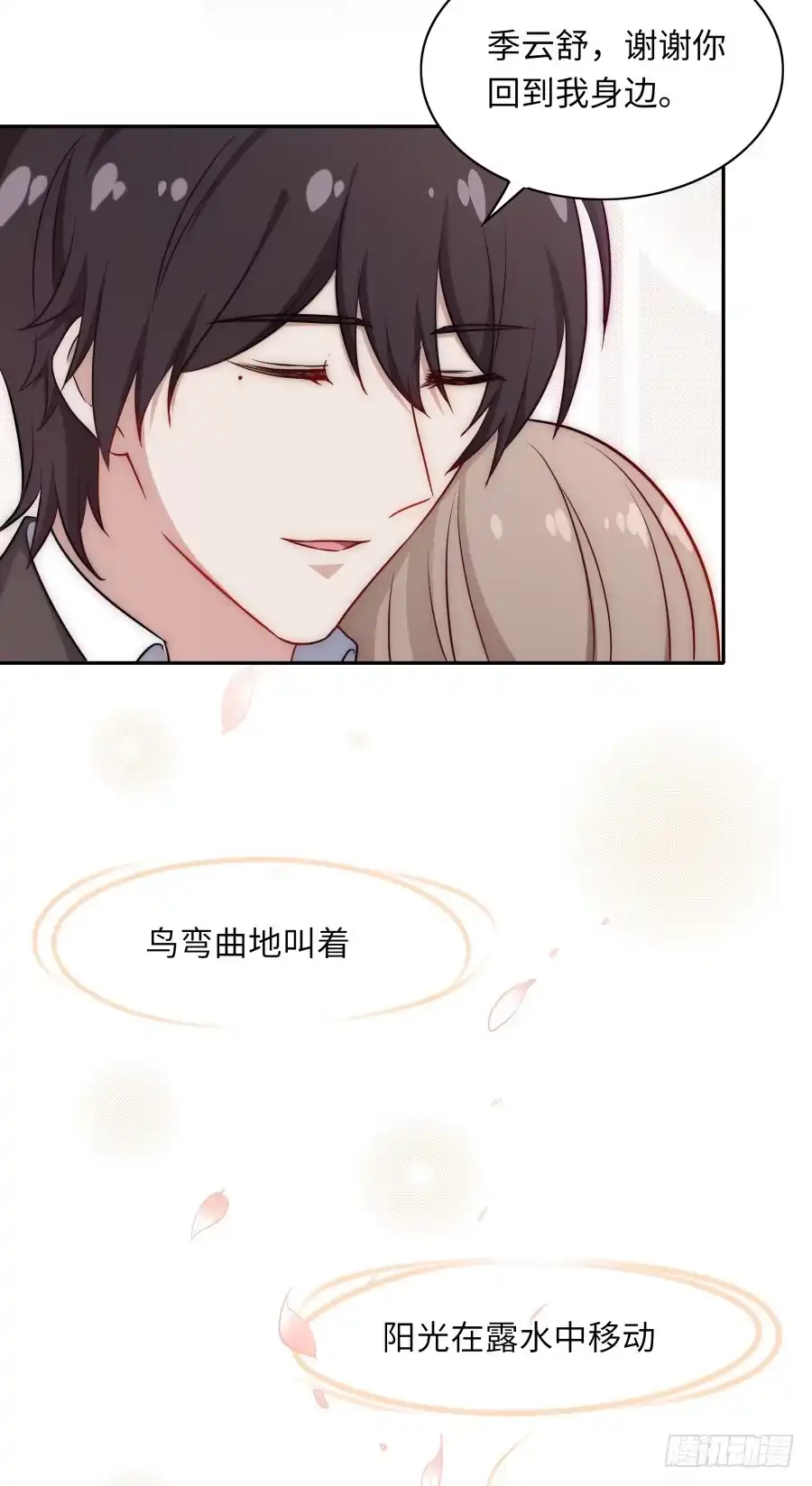 《恋爱云书》133 谢谢你回到我身边 第32页
