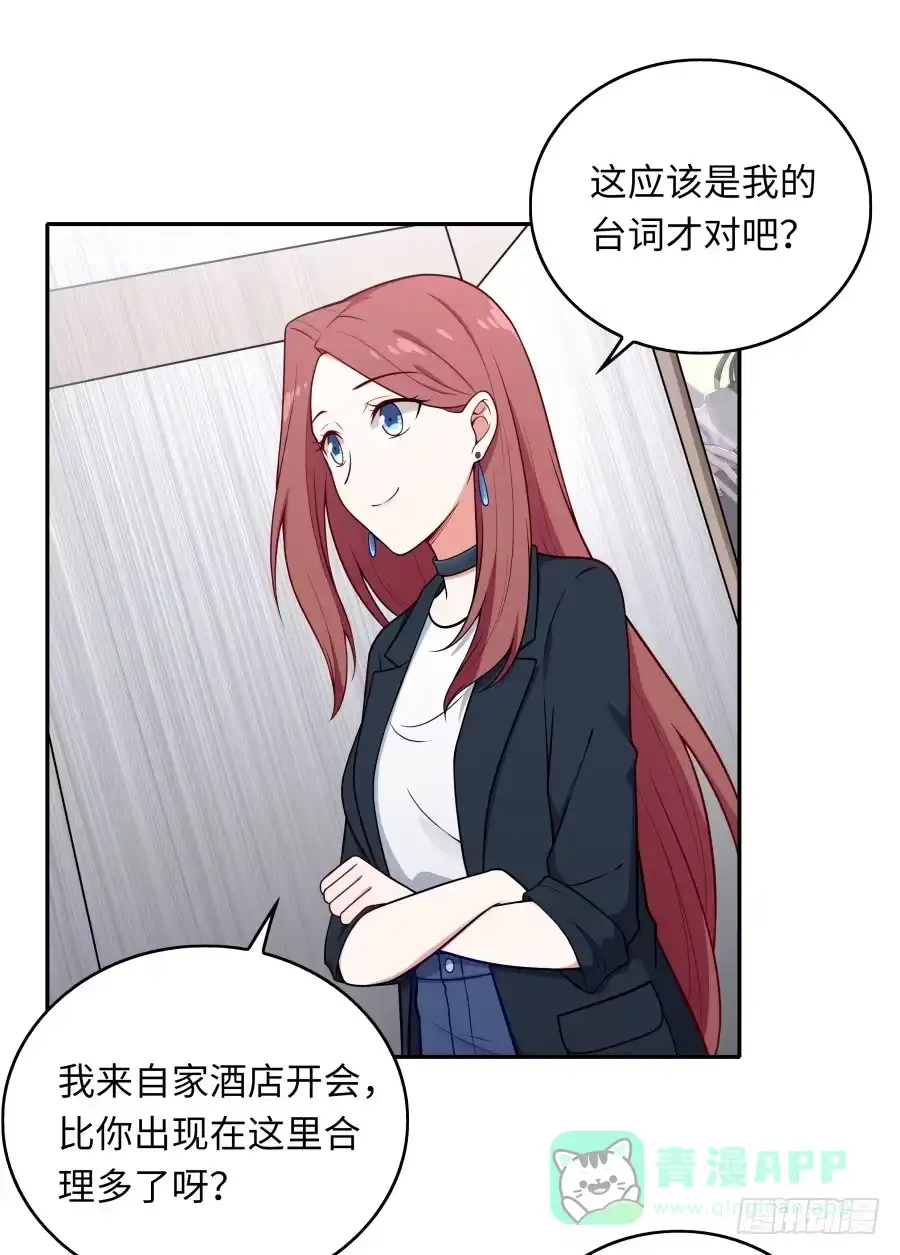 《恋爱云书》133 谢谢你回到我身边 第46页