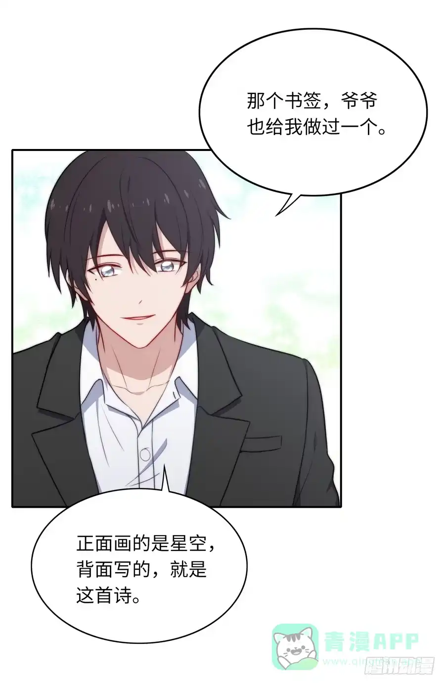 《恋爱云书》133 谢谢你回到我身边 第21页