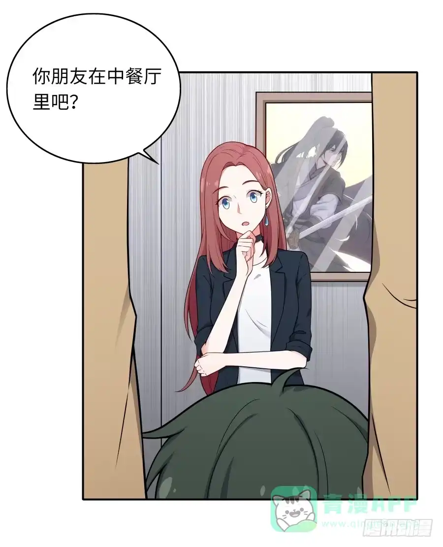 《恋爱云书》134 引路人 第6页