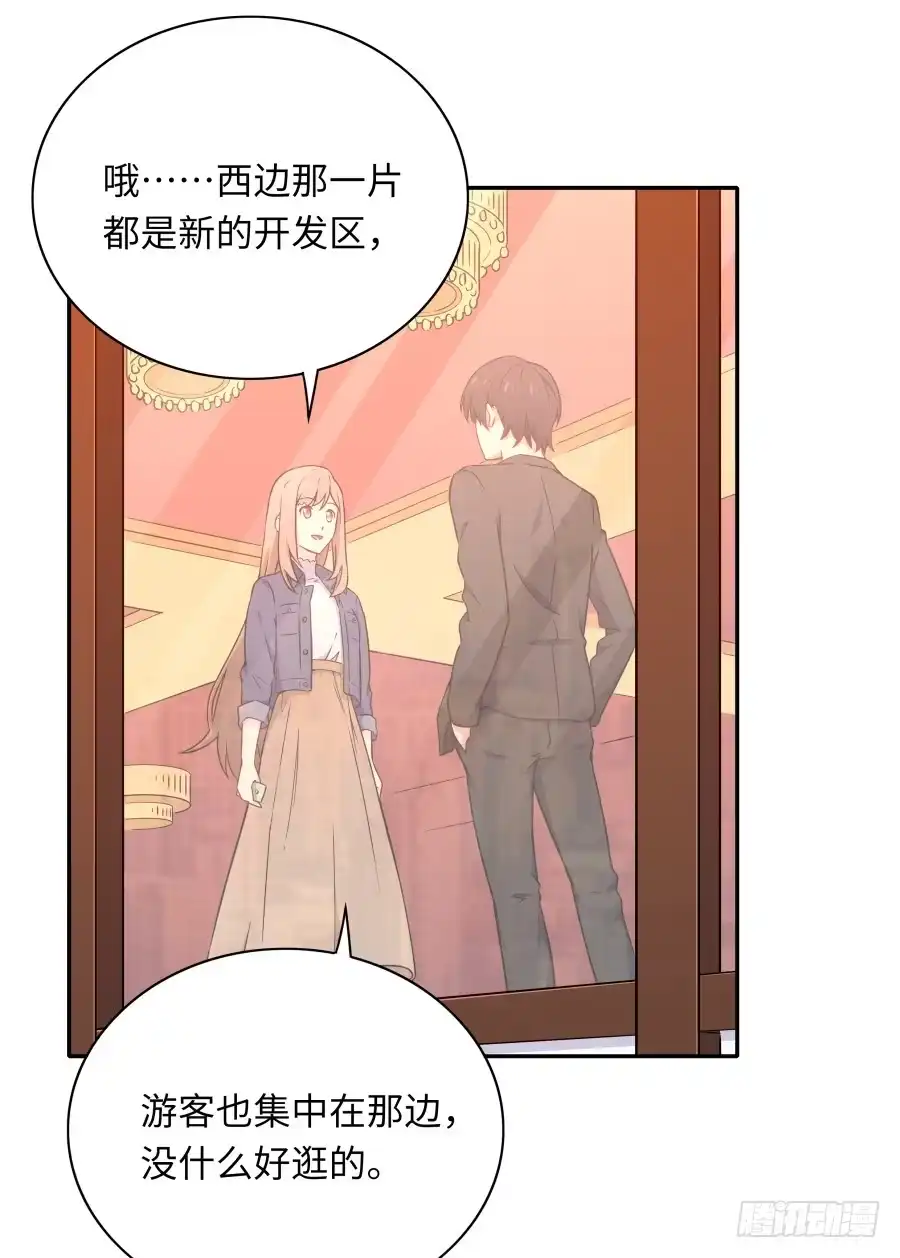 《恋爱云书》134 引路人 第58页