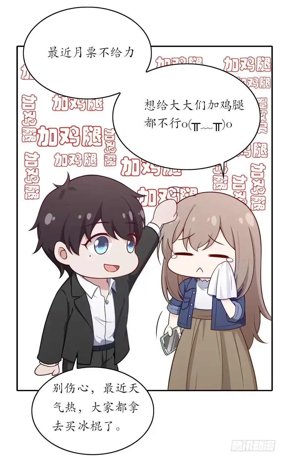 《恋爱云书》134 引路人 第64页
