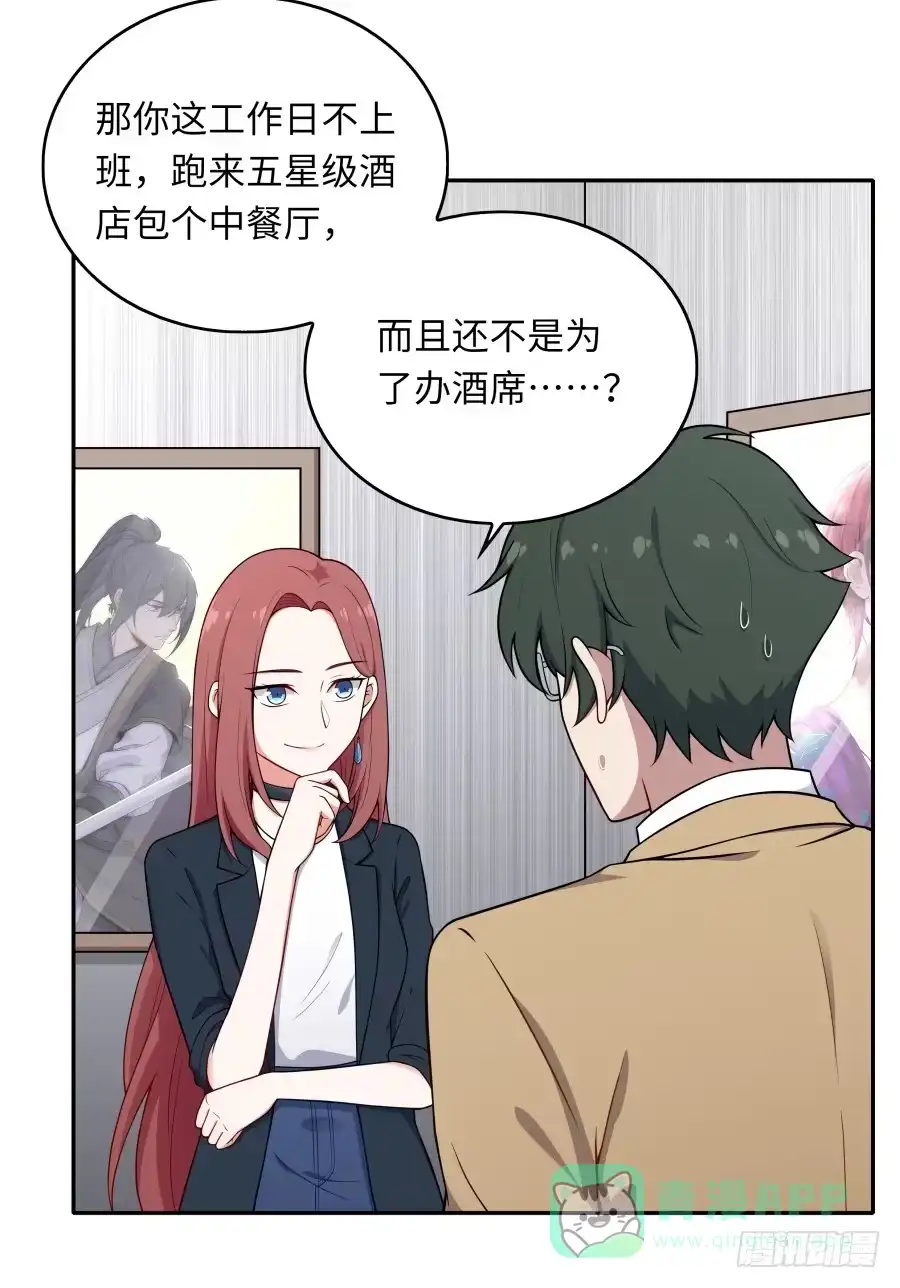 《恋爱云书》134 引路人 第11页