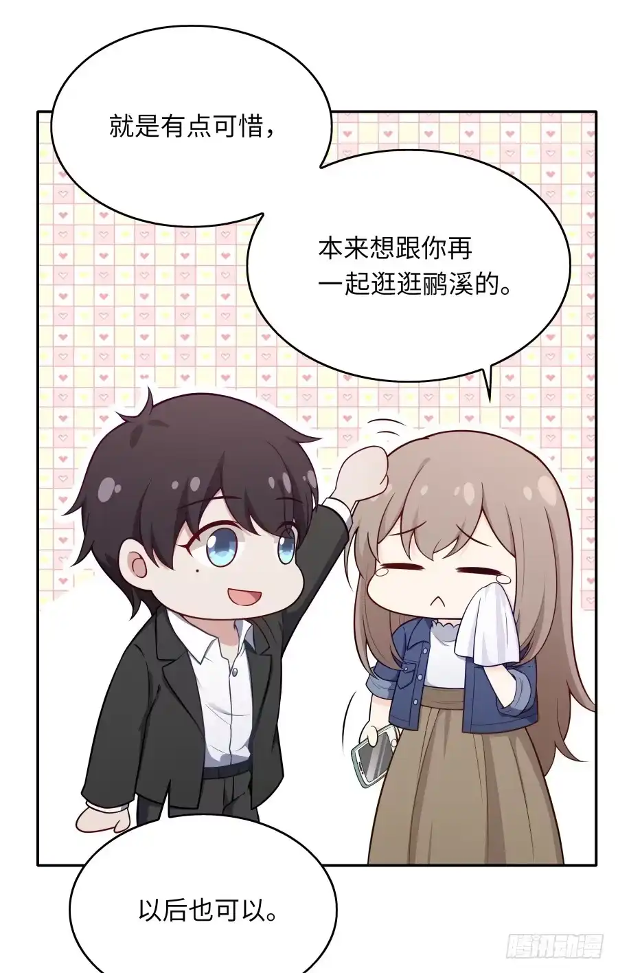《恋爱云书》134 引路人 第55页