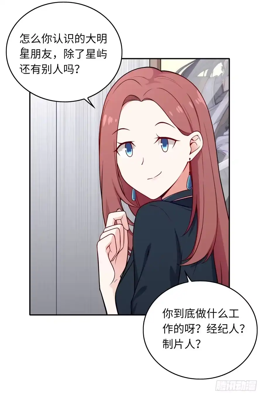《恋爱云书》134 引路人 第9页