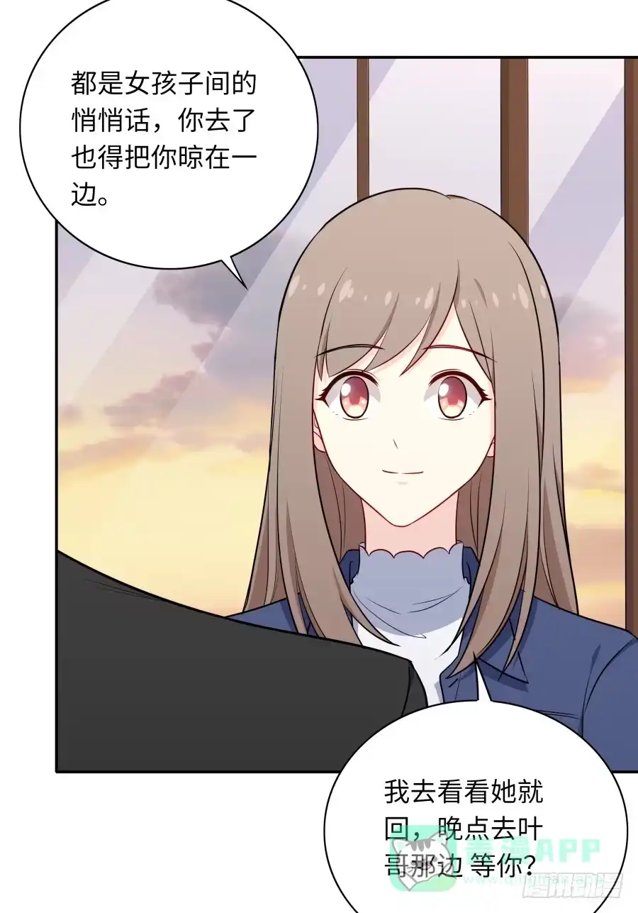 《恋爱云书》134 引路人 第51页