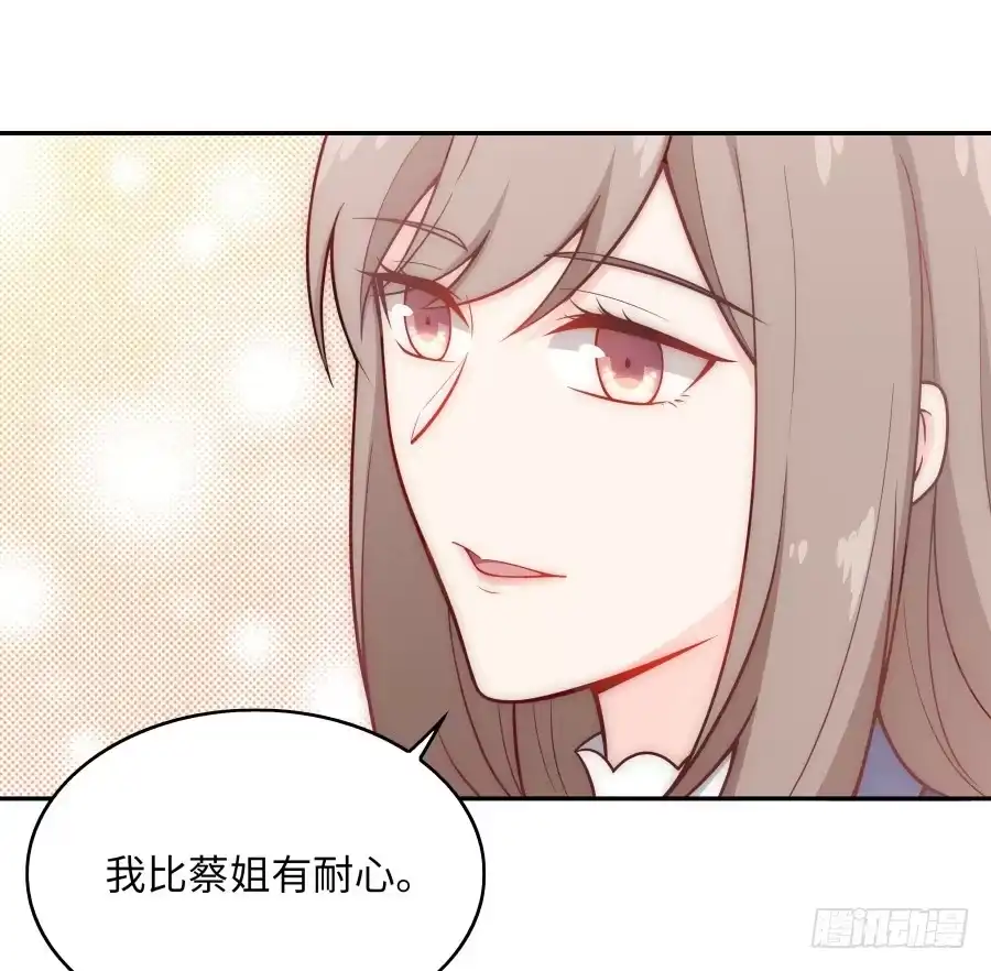 《恋爱云书》134 引路人 第53页
