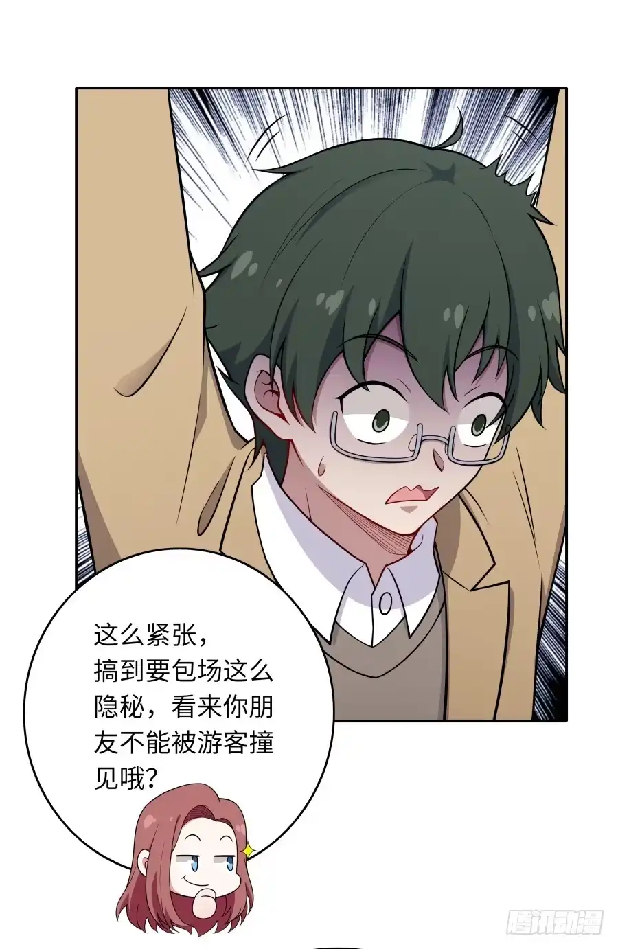 《恋爱云书》134 引路人 第7页