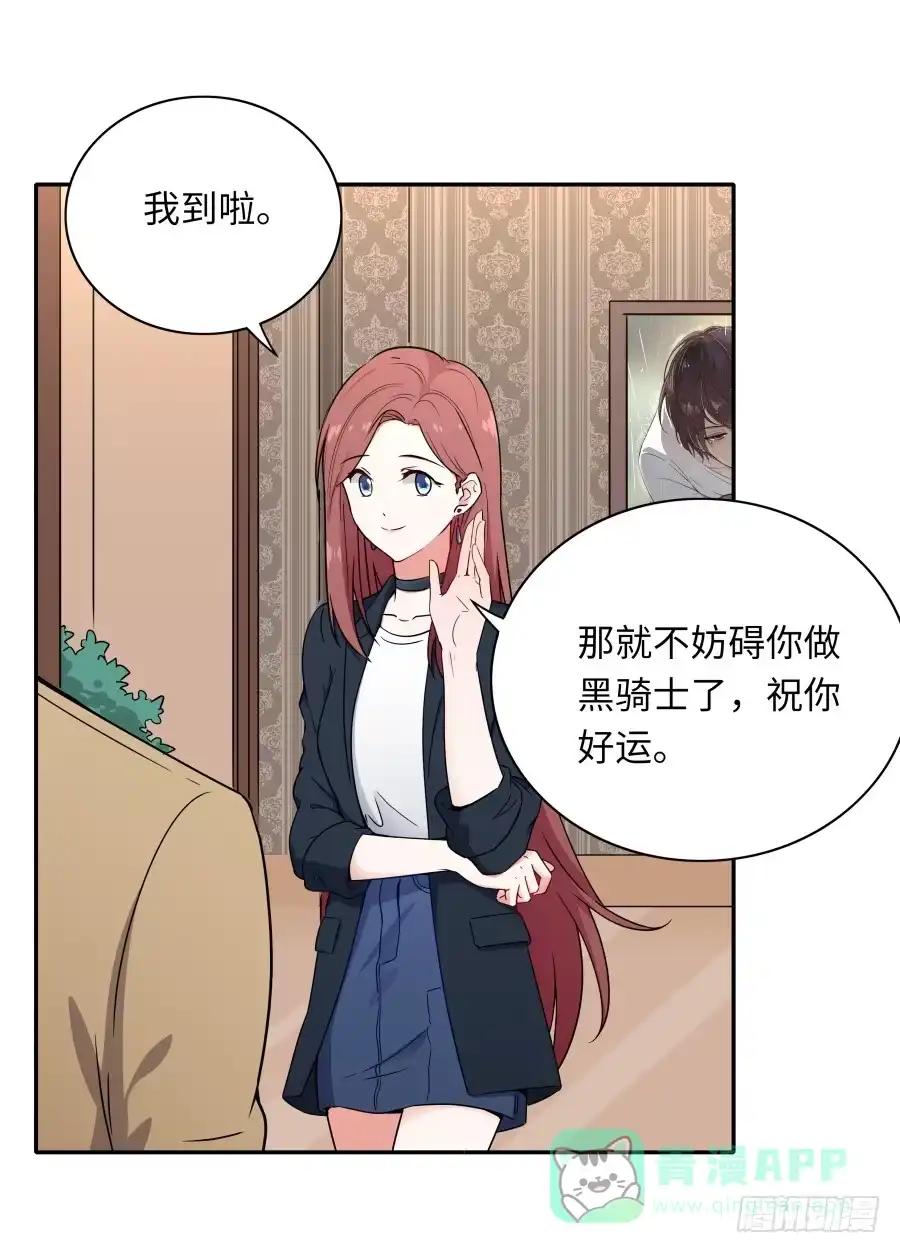 《恋爱云书》134 引路人 第26页
