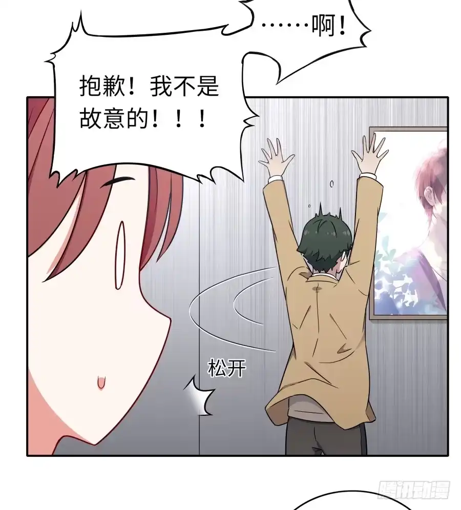 《恋爱云书》134 引路人 第4页