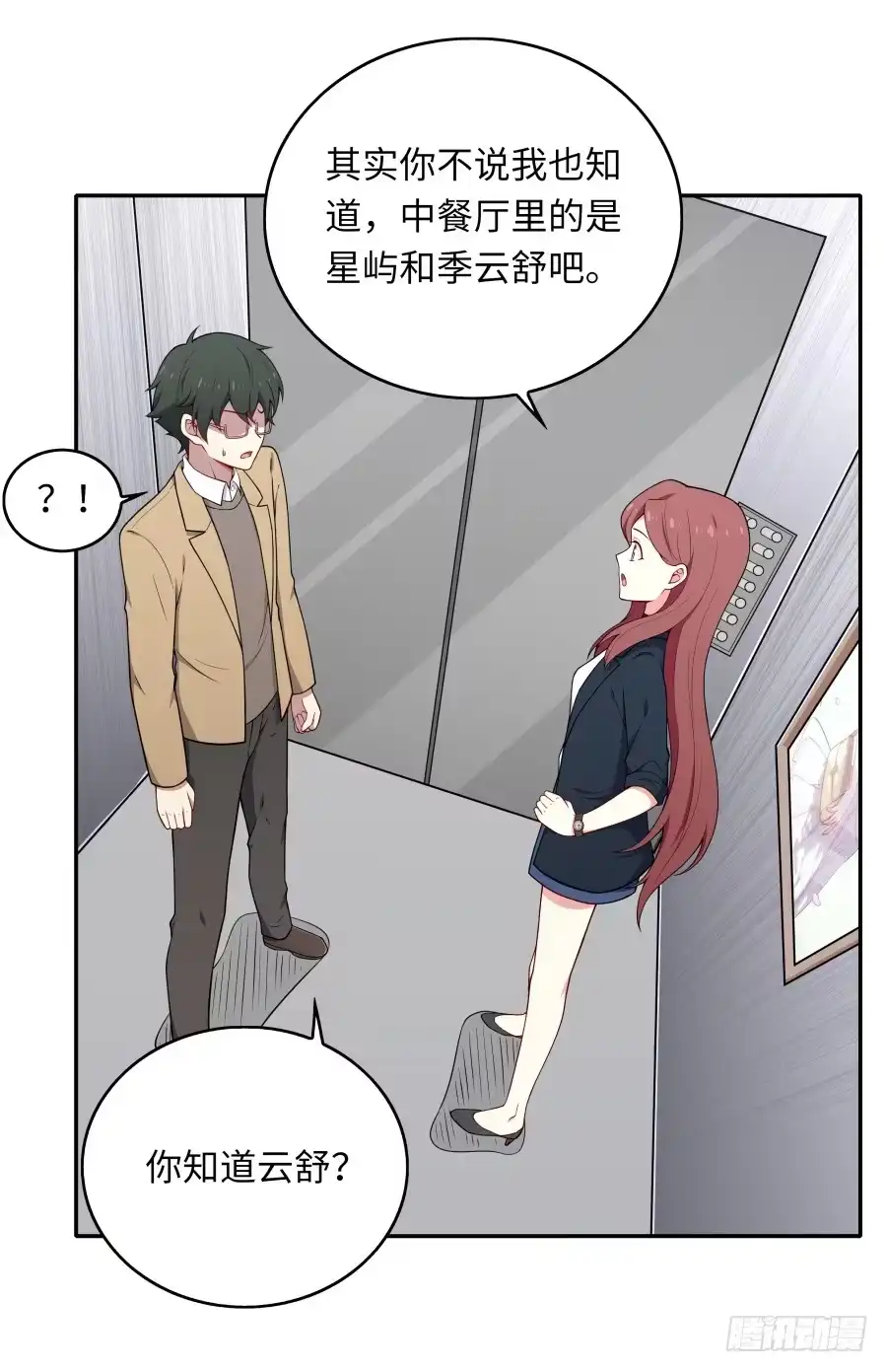 《恋爱云书》134 引路人 第14页
