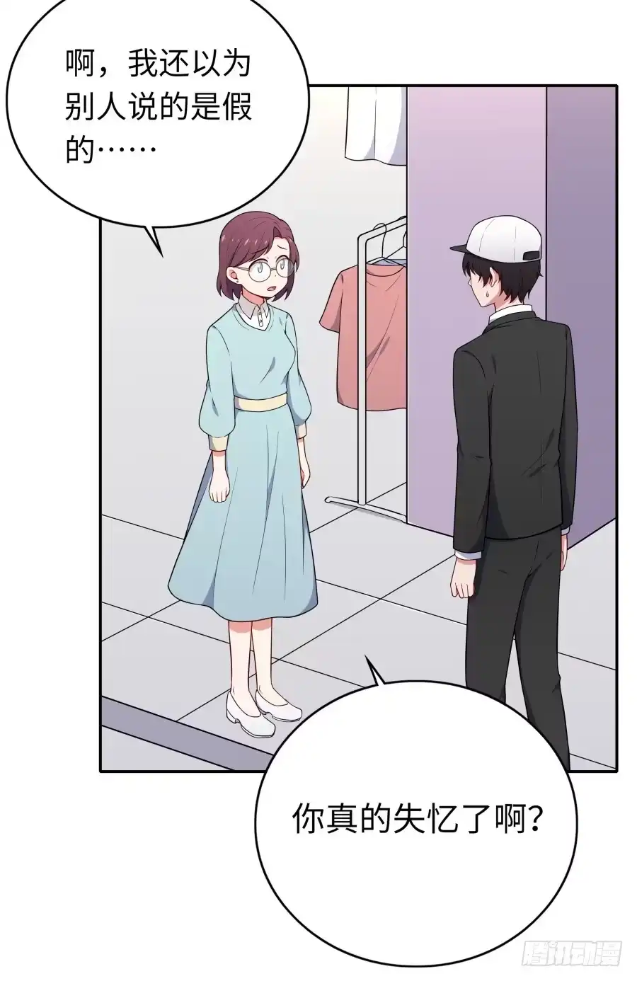 《恋爱云书》135 重回故地 第12页