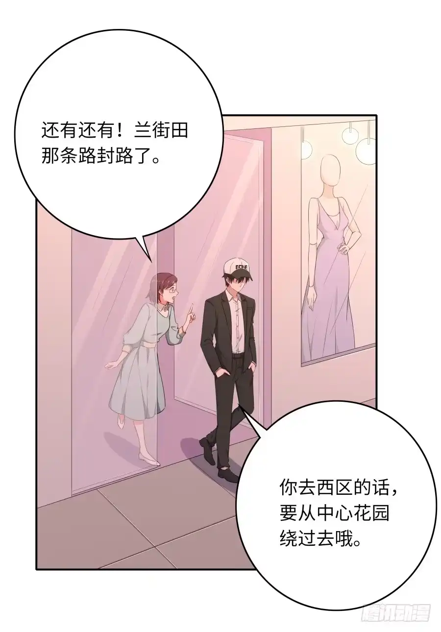《恋爱云书》135 重回故地 第19页