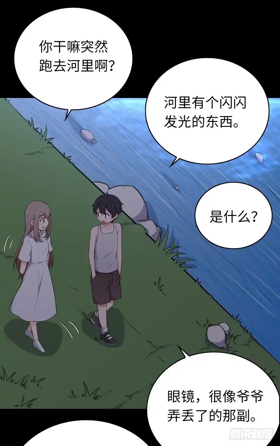 《恋爱云书》135 重回故地 第57页