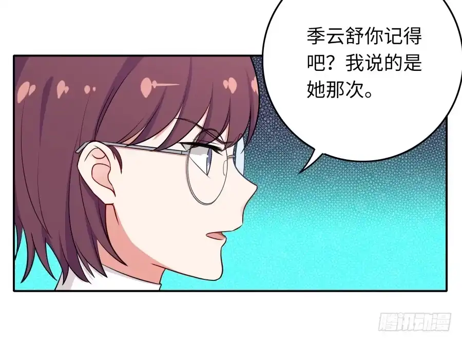 《恋爱云书》135 重回故地 第24页