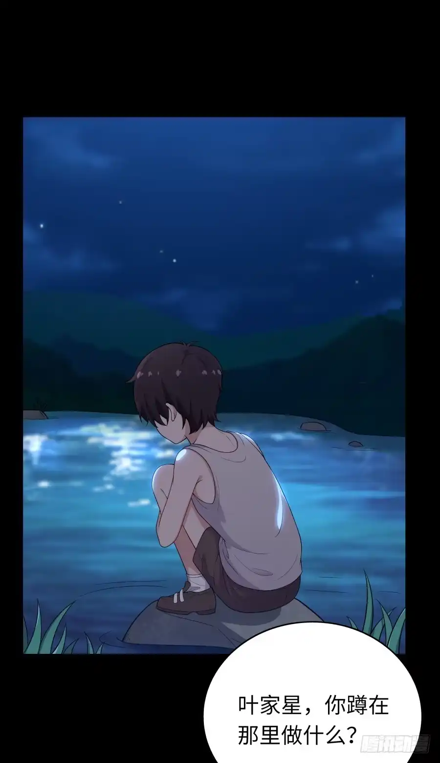 《恋爱云书》135 重回故地 第53页
