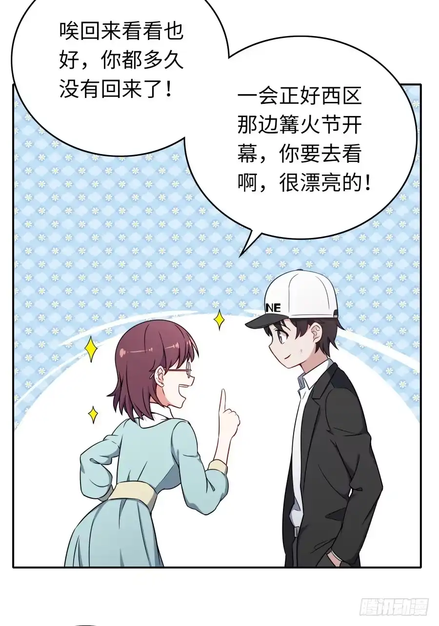《恋爱云书》135 重回故地 第17页
