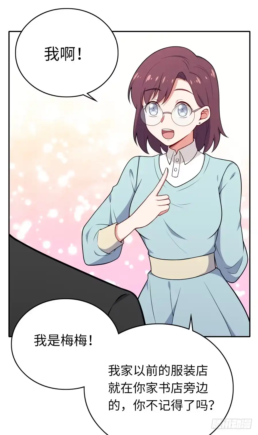 《恋爱云书》135 重回故地 第10页