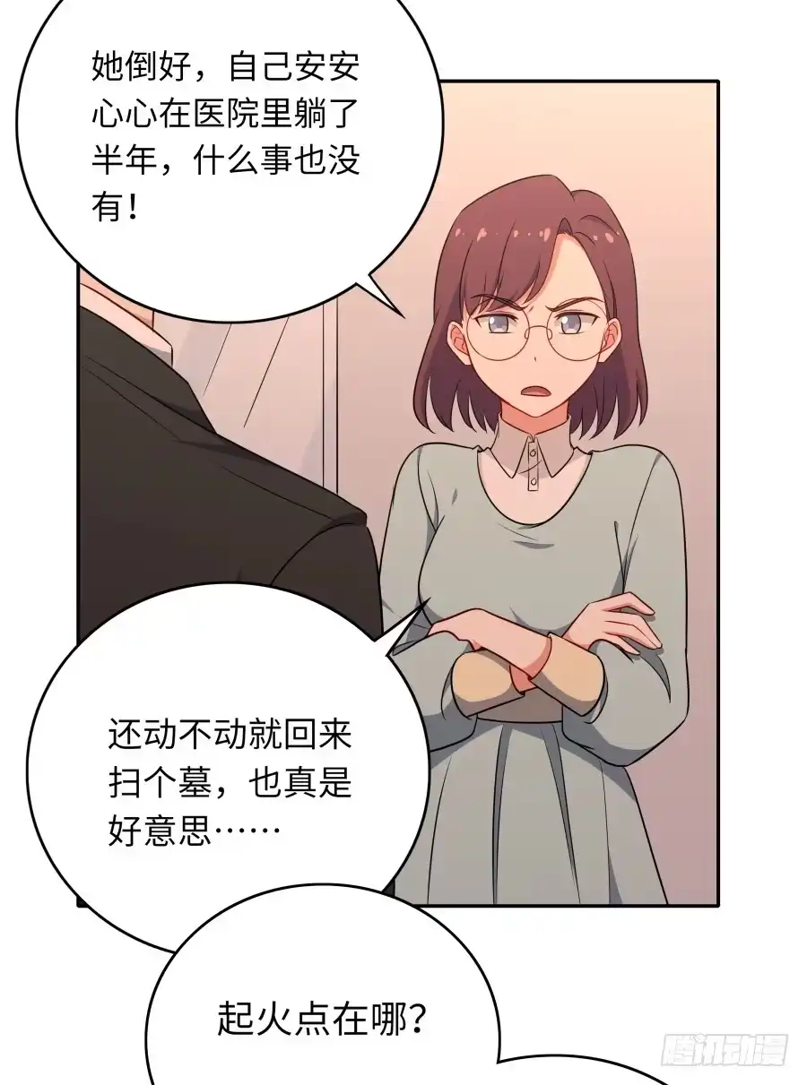 《恋爱云书》135 重回故地 第29页