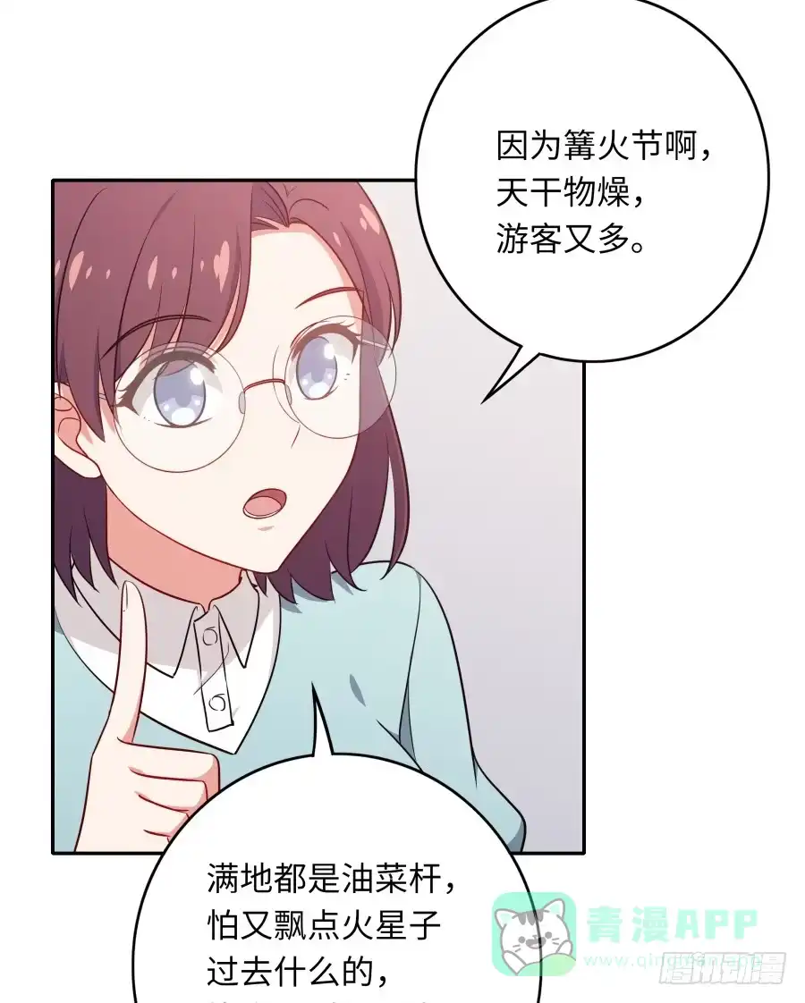 《恋爱云书》135 重回故地 第21页