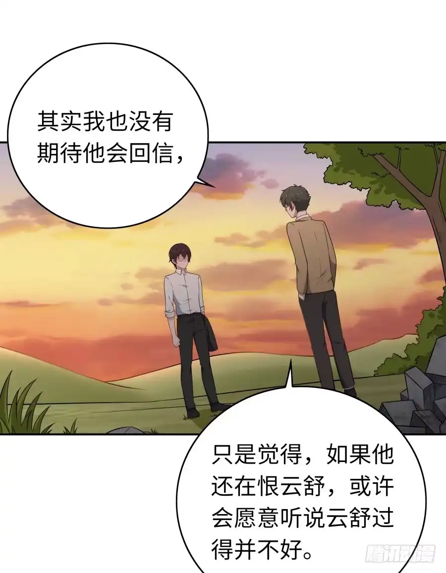 《恋爱云书》136 迷雾 第30页