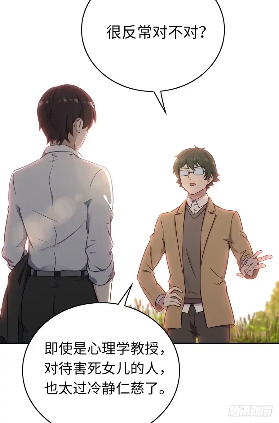 《恋爱云书》136 迷雾 第39页