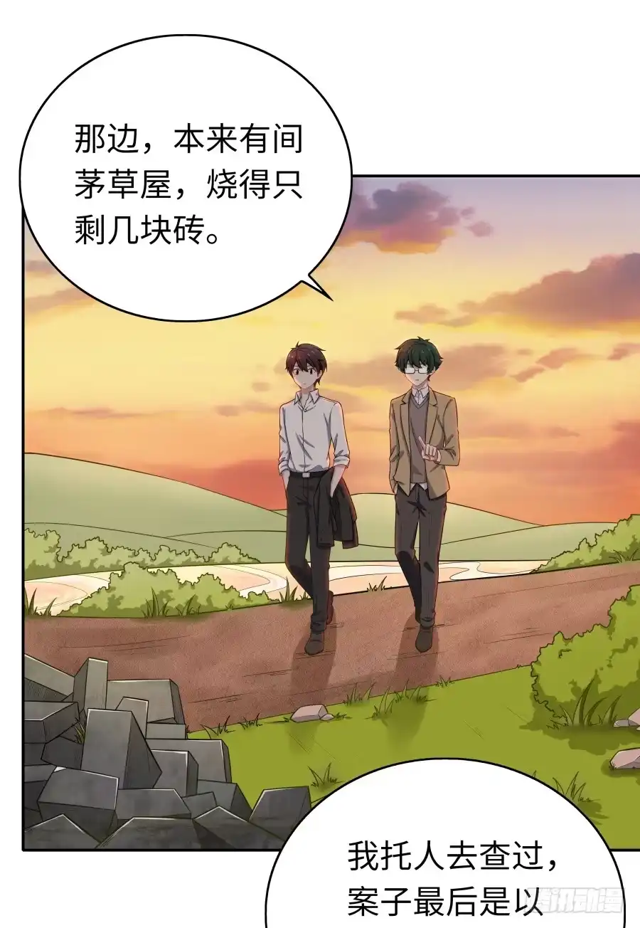 《恋爱云书》136 迷雾 第20页
