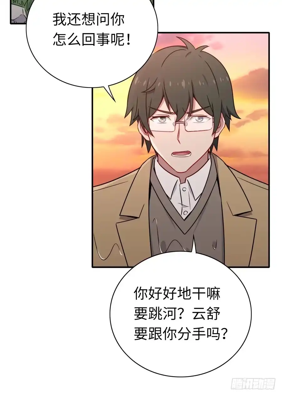《恋爱云书》136 迷雾 第8页