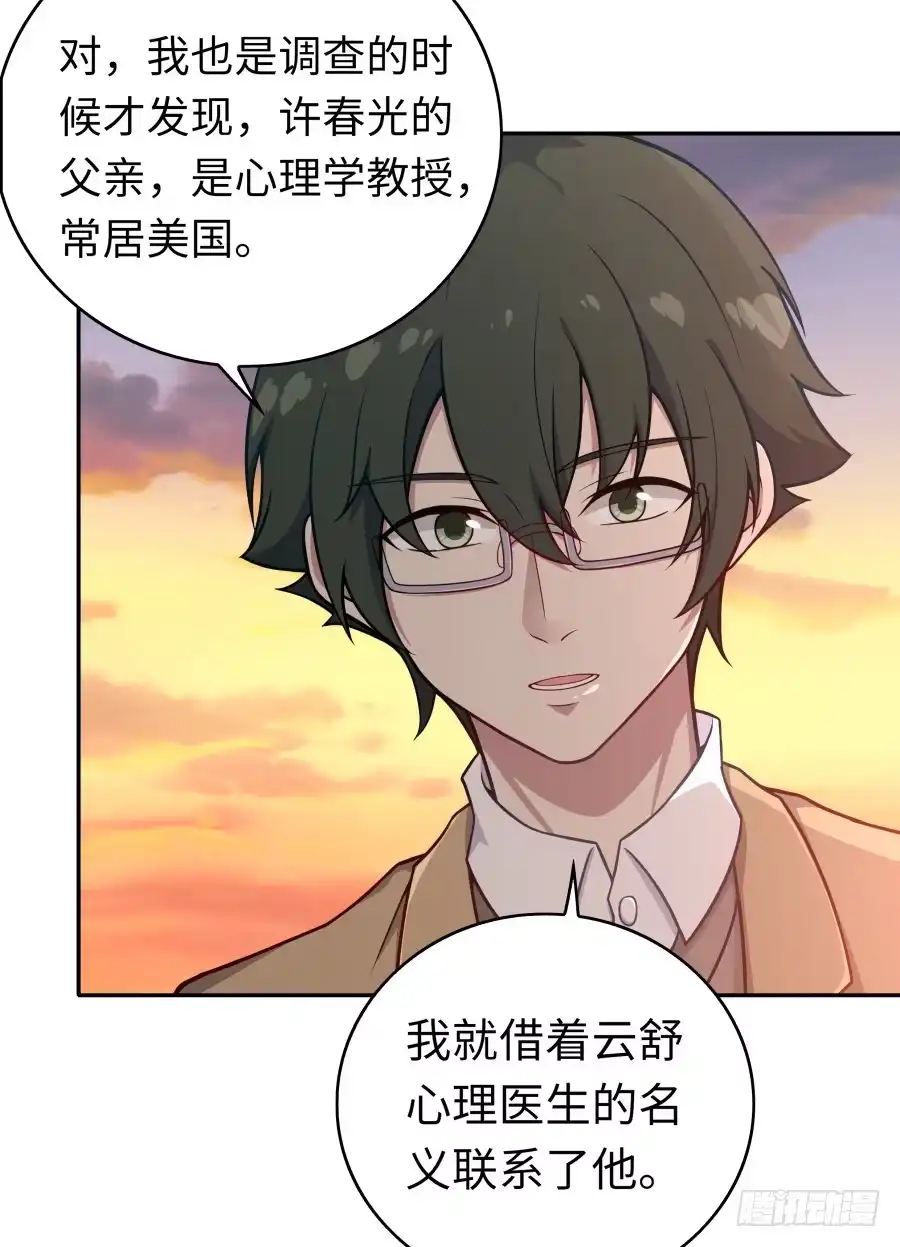 《恋爱云书》136 迷雾 第28页