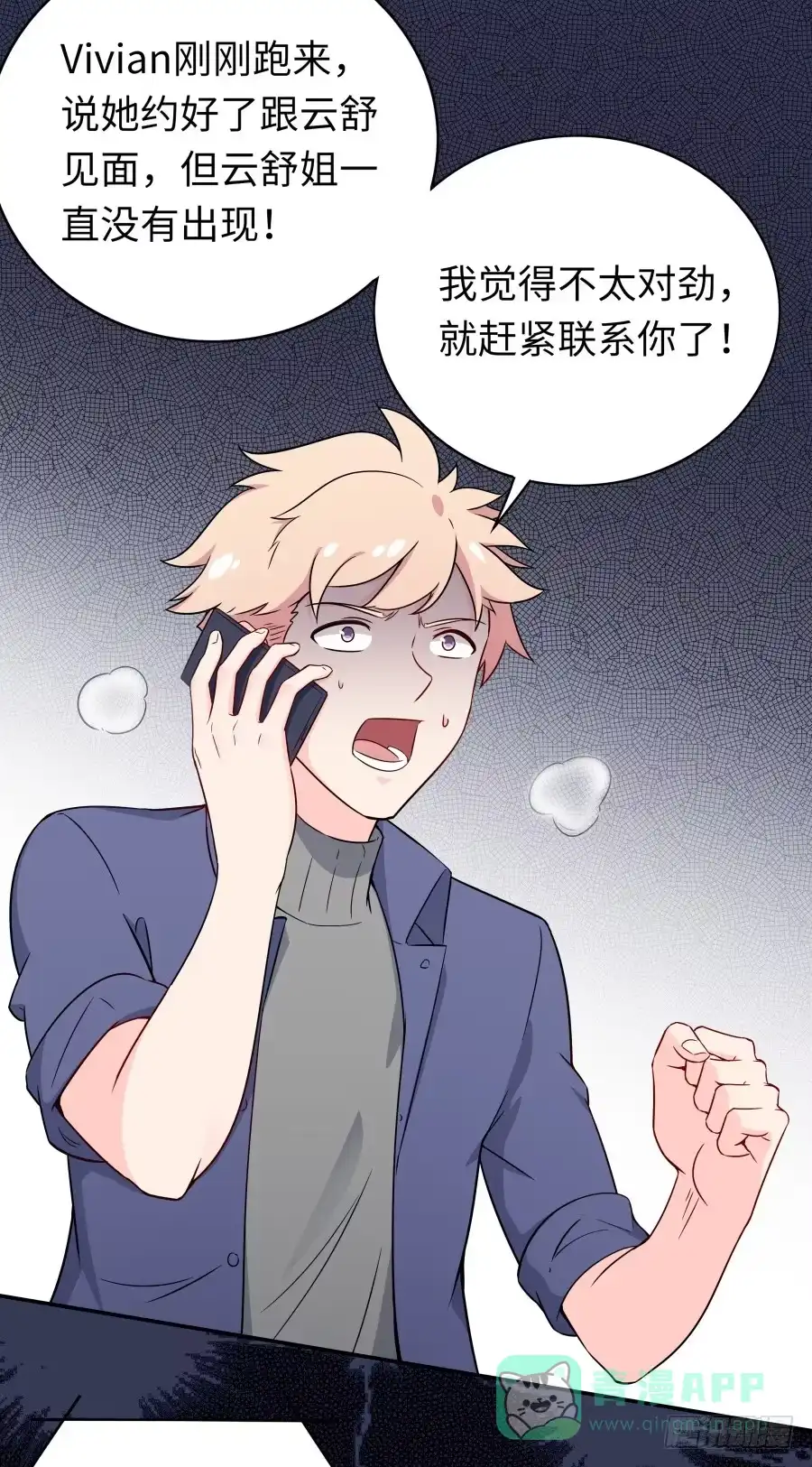 《恋爱云书》136 迷雾 第56页