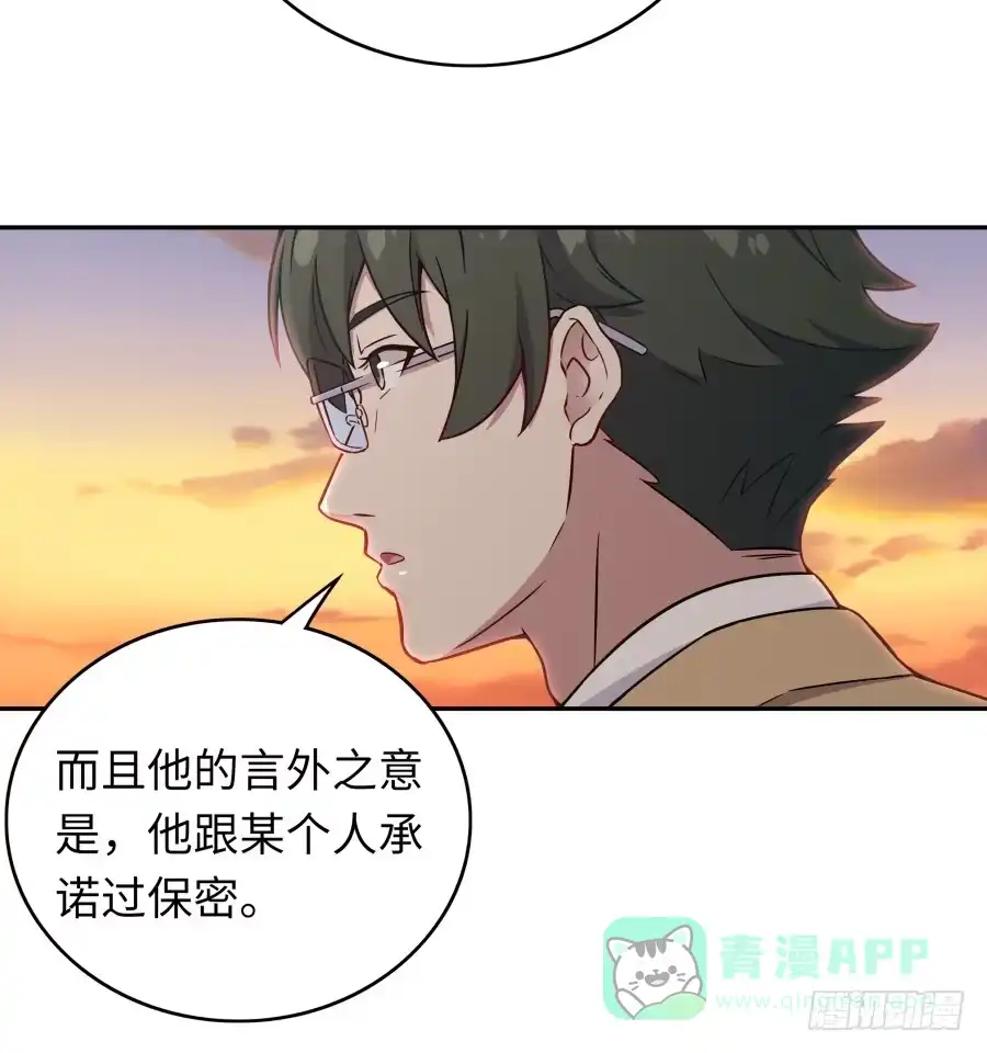 《恋爱云书》136 迷雾 第41页