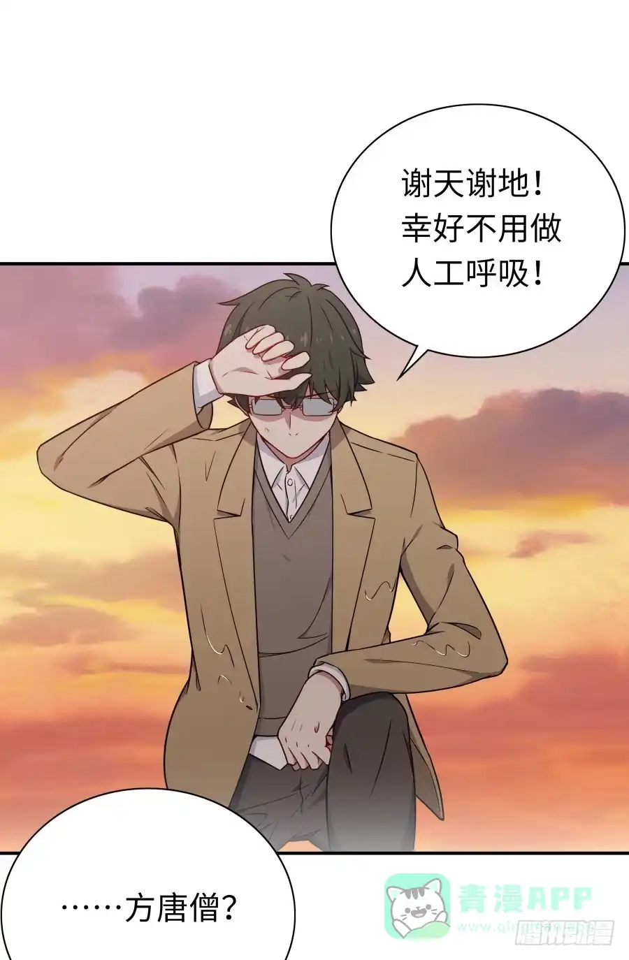《恋爱云书》136 迷雾 第6页