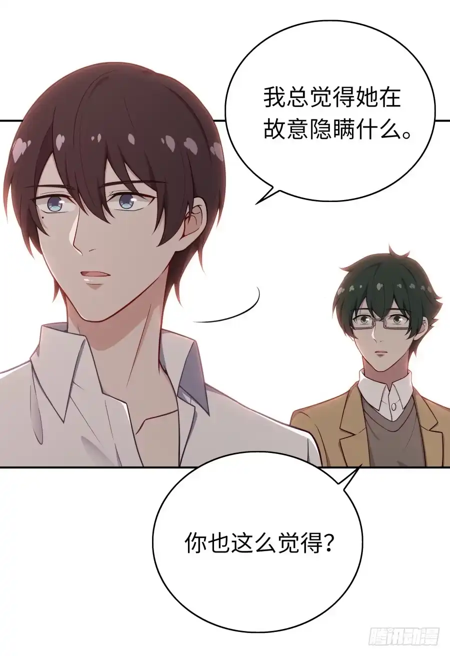 《恋爱云书》136 迷雾 第25页