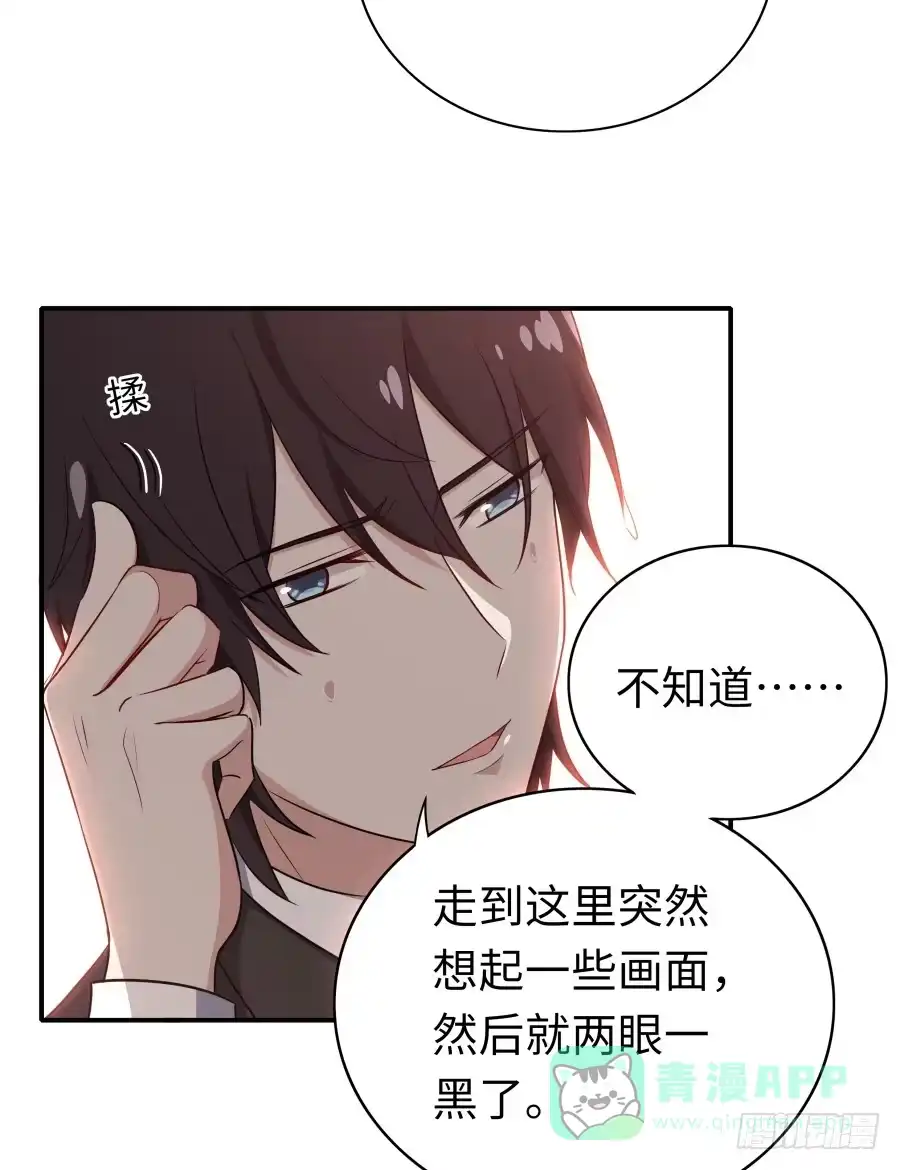 《恋爱云书》136 迷雾 第11页