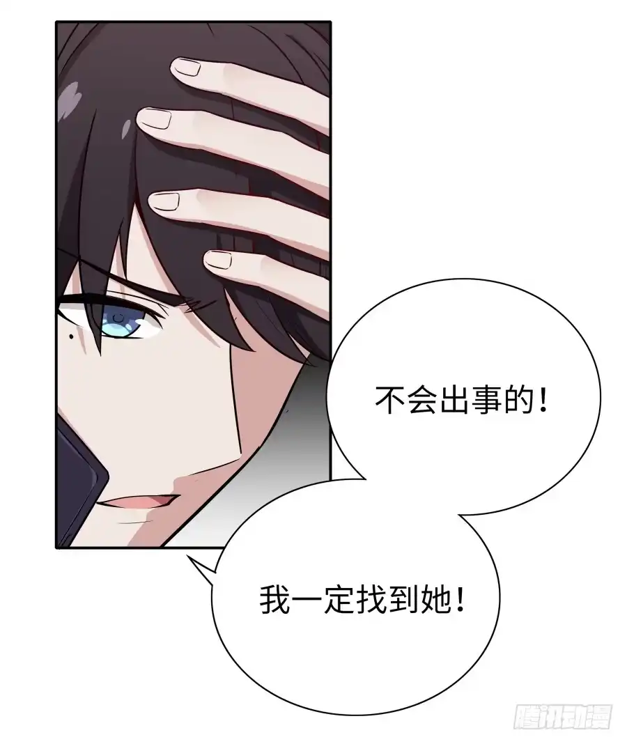 《恋爱云书》136 迷雾 第58页