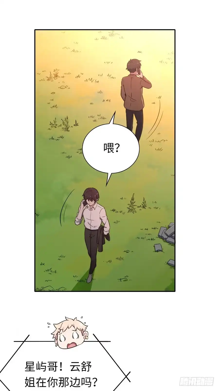 《恋爱云书》136 迷雾 第52页