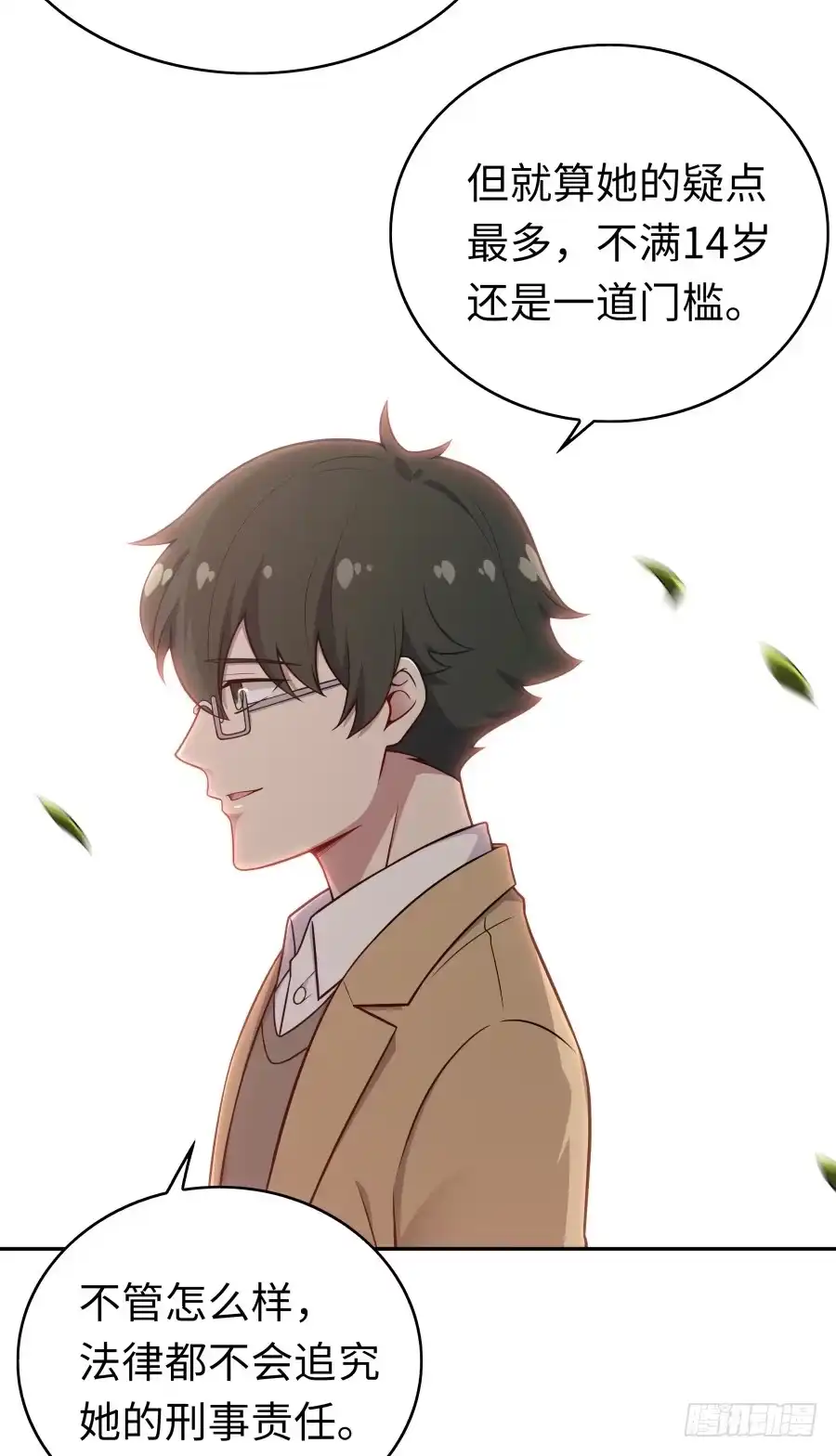 《恋爱云书》136 迷雾 第67页