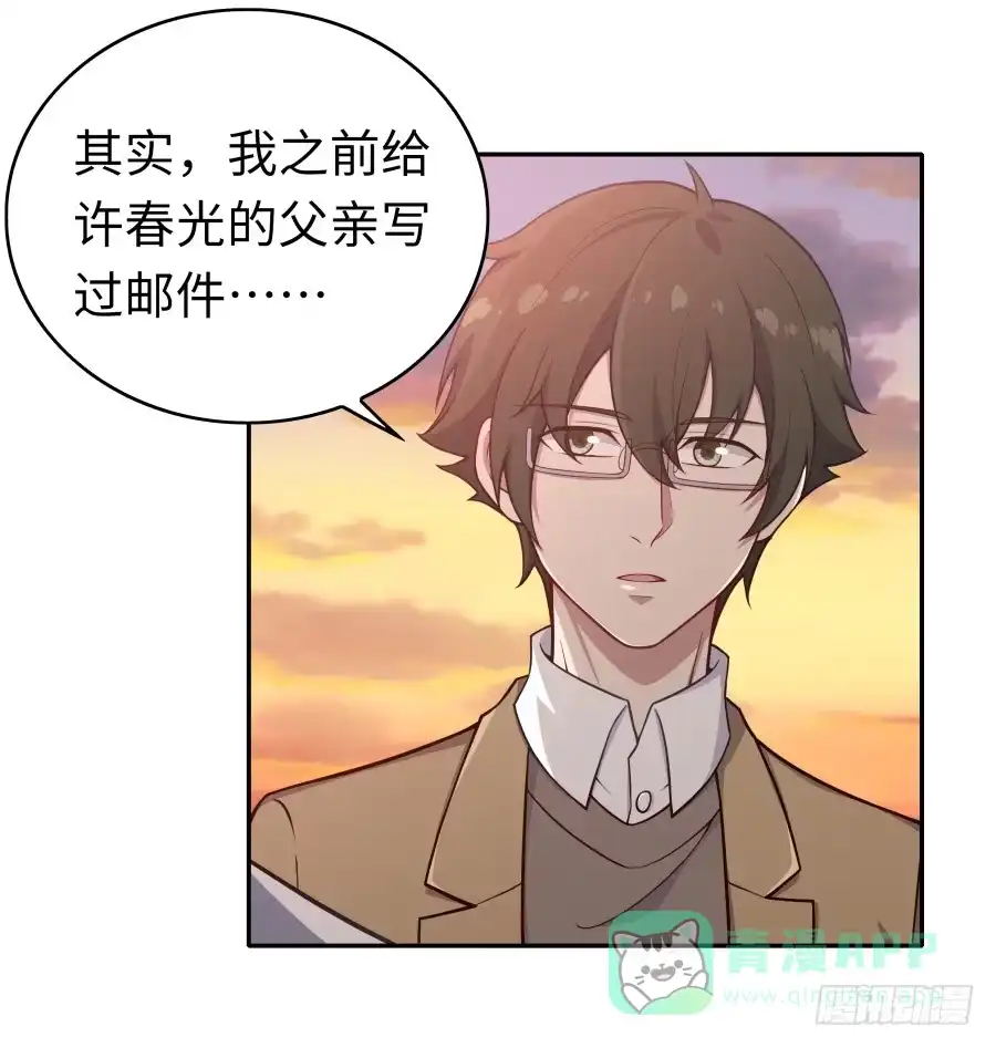 《恋爱云书》136 迷雾 第26页